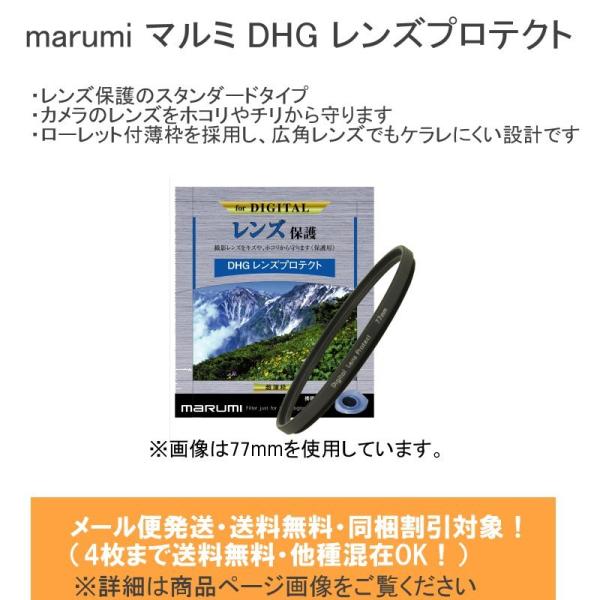 レンズ保護フィルター 67mm 薄枠 メール便発送(4枚まで送料無料・同梱割引対象) marumi ...