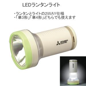 三菱 LEDランタン CL-9301C アイボリー LEDライト 単3乾電池対応 単4乾電池対応 防災 懐中電灯、ハンディライトの商品画像