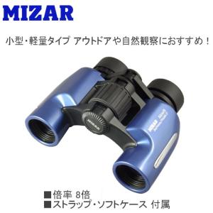 MIZAR ミザール Alcor8 双眼鏡 8倍の買取情報