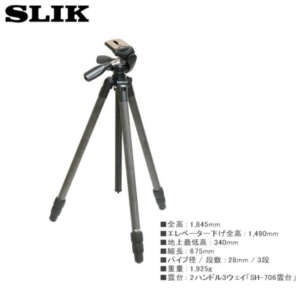 新製品 新品 全国送料無料 カーボン三脚 3段 全高1845mm パイプ径28mm SLIK スリッ...