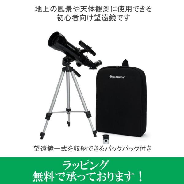 天体望遠鏡 初心者 プレゼント 天体観測 全国送料無料 Vixen ビクセン セレストロン トラベル...