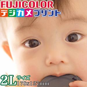 【1000円以上送料無料】2Lサイズ フジカラープリント デジタルプリント スマホ デジカメプリント...