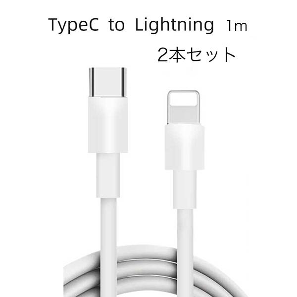 【iPhone用 typeC_Lightning2本セット！】iPhoneケーブル　USBケーブル ...