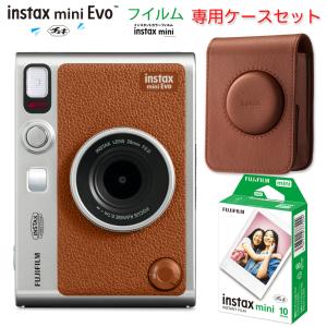 【専用ケース・フィルム10枚セット】 INSTAX mini Evo BROWN 富士フイルム FUJIFILM チェキカメラ ハイブリッドインスタントカメラ 新品 ブラウン 本体 茶色