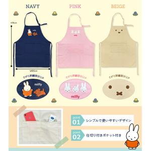 miffy 刺繍入り エプロン 3種類 キャラ...の詳細画像1