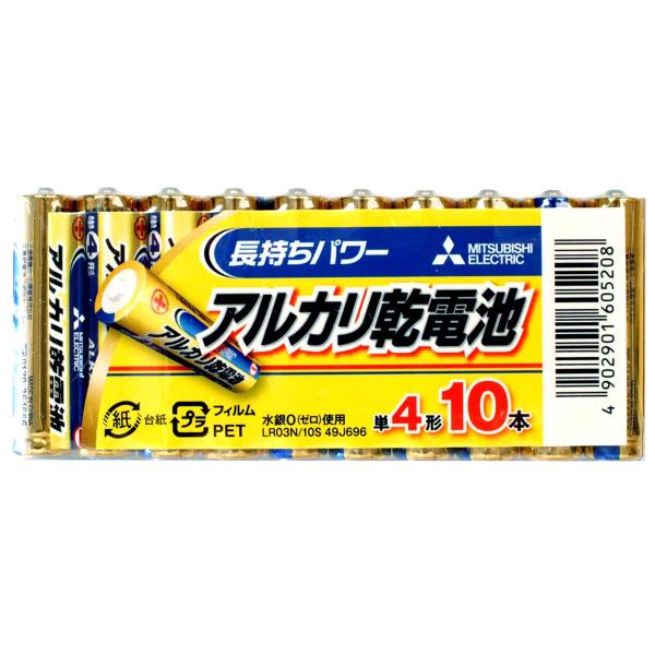 クリックポスト送料無料【10本】単4アルカリ乾電池 1.5V 三菱 MITSUBISHI LR03N...