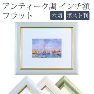  写真額縁 フォトフレーム 写真立て 木製 フォトフレーム サイズ ワイド四つ切り YM-9 額縁 254×365 4切り