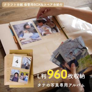 フォトアルバム 大容量 大量整理アルバム BOX付&スペア台紙セット L判 960枚収納 クラフト台紙 手作り タテ専用 縦位置 ピジョン｜phototaiyo