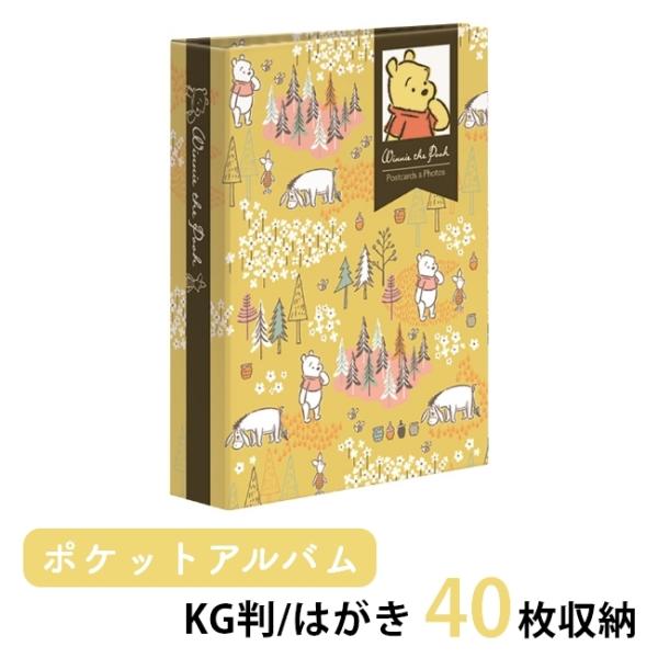 フォトアルバム ポケットアルバム KG判 はがきサイズ ディズニー くまのプーさん 1段 40枚収納...