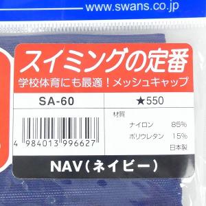 スワンズ SWANS スイムキャップ SA-6...の詳細画像1