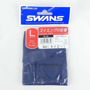 スワンズ SWANS スイムキャップ SA-6...の詳細画像4