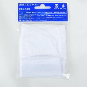 スワンズ SWANS スイムキャップ SA-6...の詳細画像2