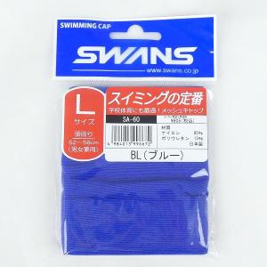 スワンズ SWANS スイムキャップ SA-6...の詳細画像4