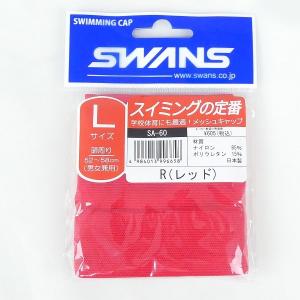 スワンズ SWANS スイムキャップ SA-6...の詳細画像4