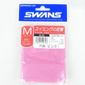スワンズ SWANS スイムキャップ SA-60 ピンク メッシュキャップ 水泳用品 スイミングキャップ 男女兼用 新品 ■DB1792■