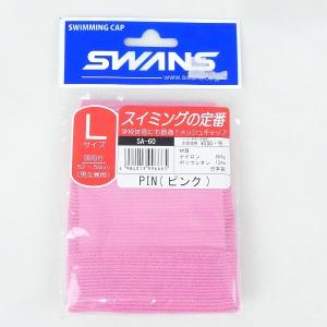 スワンズ SWANS スイムキャップ SA-6...の詳細画像4