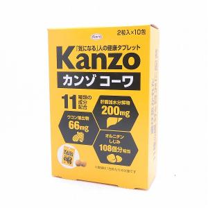 興和新薬 カンゾコーワ タブレット 2粒入×10包 Kanzo 国内正規品 ウコンサプリメントの商品画像