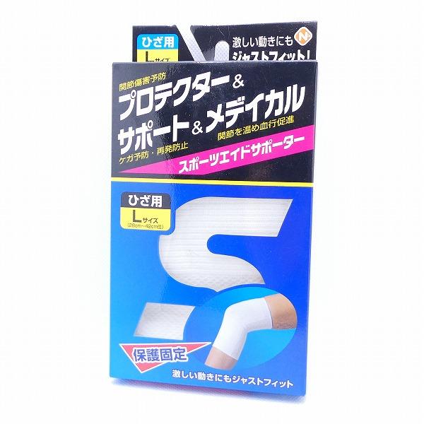 ひざ用サポーター 株式会社新生 Lサイズ プロテクター＆サポーター＆メディカル スポーツエイドサポー...