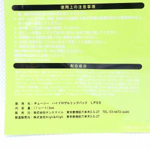リップパック サン スマイル チューシー ハイ...の詳細画像2
