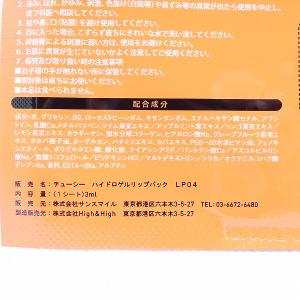 リップパック サン スマイル チューシー ハイ...の詳細画像2