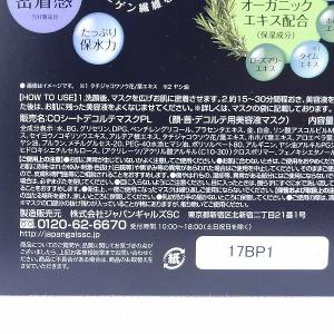 シートマスク ジャパンギャルズ つやめくフェイ...の詳細画像2