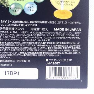 シートマスク ジャパンギャルズ つやめくフェイ...の詳細画像3