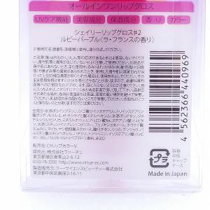 リップグロス ヴァーチュ シェイリー ルビーパ...の詳細画像1
