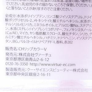 リップグロス ヴァーチュ シェイリー ルビーパ...の詳細画像2