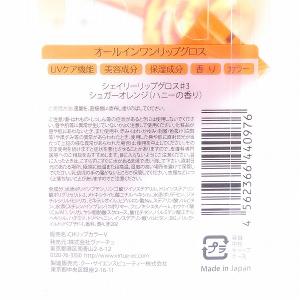 リップグロス ヴァーチュ シェイリー シュガー...の詳細画像1