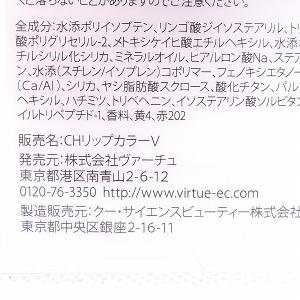 リップグロス ヴァーチュ シェイリー シュガー...の詳細画像2
