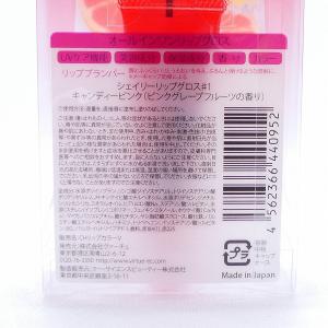 リップグロス ヴァーチュ シェイリー キャンデ...の詳細画像1