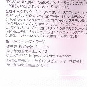 リップグロス ヴァーチュ シェイリー キャンデ...の詳細画像2