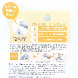 素数株式会社 シガレットフレーバー チェフレ ...の詳細画像1