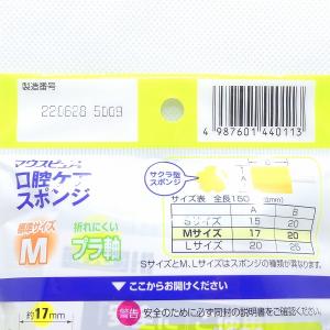 カワモト 口腔ケアスポンジ マウスピュア プラ...の詳細画像3