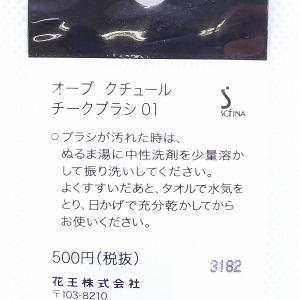 花王ソフィーナ オーブ クチュール チークブラ...の詳細画像2