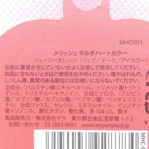 メリッシュ マルチハートカラー ジューシーオレ...の詳細画像2