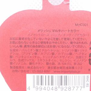 メリッシュ マルチハートカラー ジューシーイノ...の詳細画像2