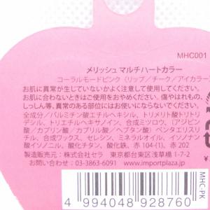メリッシュ マルチハートカラー コーラルモード...の詳細画像2
