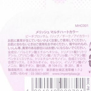 メリッシュ マルチハートカラー ピーチブロッサ...の詳細画像2