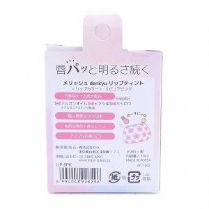 リップカラー メリッシュ denkyu リップ...の詳細画像1