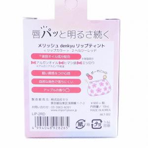 リップカラー メリッシュ denkyu リップ...の詳細画像1