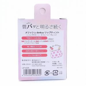リップカラー メリッシュ denkyu リップ...の詳細画像1