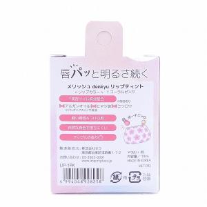 リップカラー メリッシュ denkyu リップ...の詳細画像1