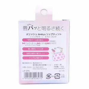 リップカラー メリッシュ denkyu リップ...の詳細画像1