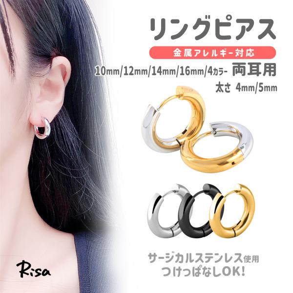ピアス 金属アレルギー対応 サージカルステンレス 両耳 リング シンプル 太い 大きめ フープピアス...