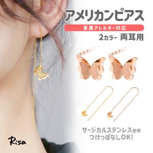 ピアス アメリカンピアス チェーン レディース アクセサリー 上品 