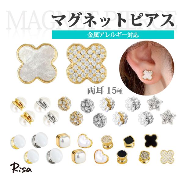 マグネットピアス ノンホールピアス 金属アレルギー対応 両耳 パール 花 ビジュー リバーシブル ニ...