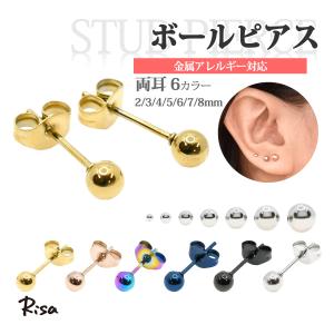 ピアス 金属アレルギー対応 両耳 ボール 丸玉 2mm 3mm 4mm 5mm 6mm 7mm 8mm サージカルステンレス レディース メンズ つけっぱなし｜phx-0002