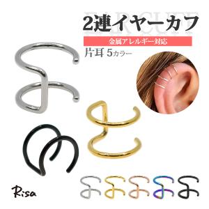 イヤーカフ フェイクピアス 金属アレルギー対応 片耳 2連 C型 イヤカフ サージカルステンレス レディース メンズ 痛くない シンプル｜RISA アクセサリーショップ