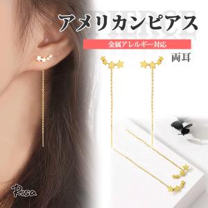 Risa（リサ） アメリカンピアス チェーンピアス 金属アレルギー対応 両